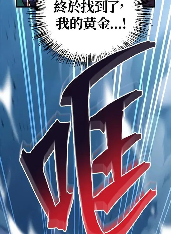 漫画《当反派拥有了全知属性》第84话第144张图