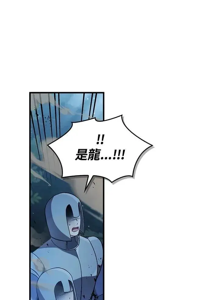 漫画《当反派拥有了全知属性》第84话第148张图
