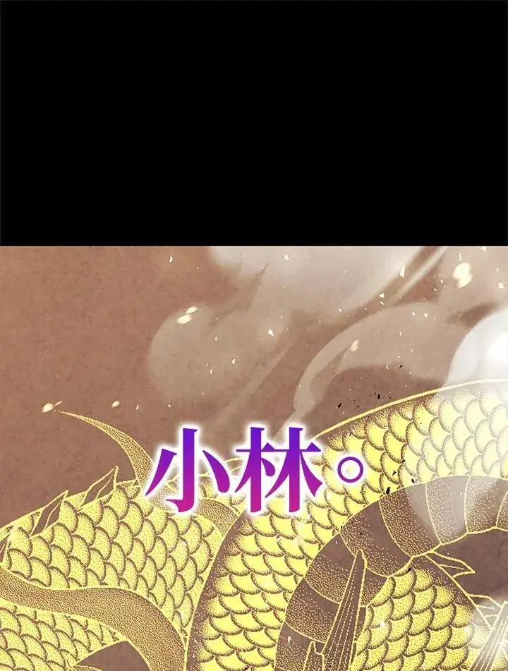 漫画《当反派拥有了全知属性》第84话第15张图