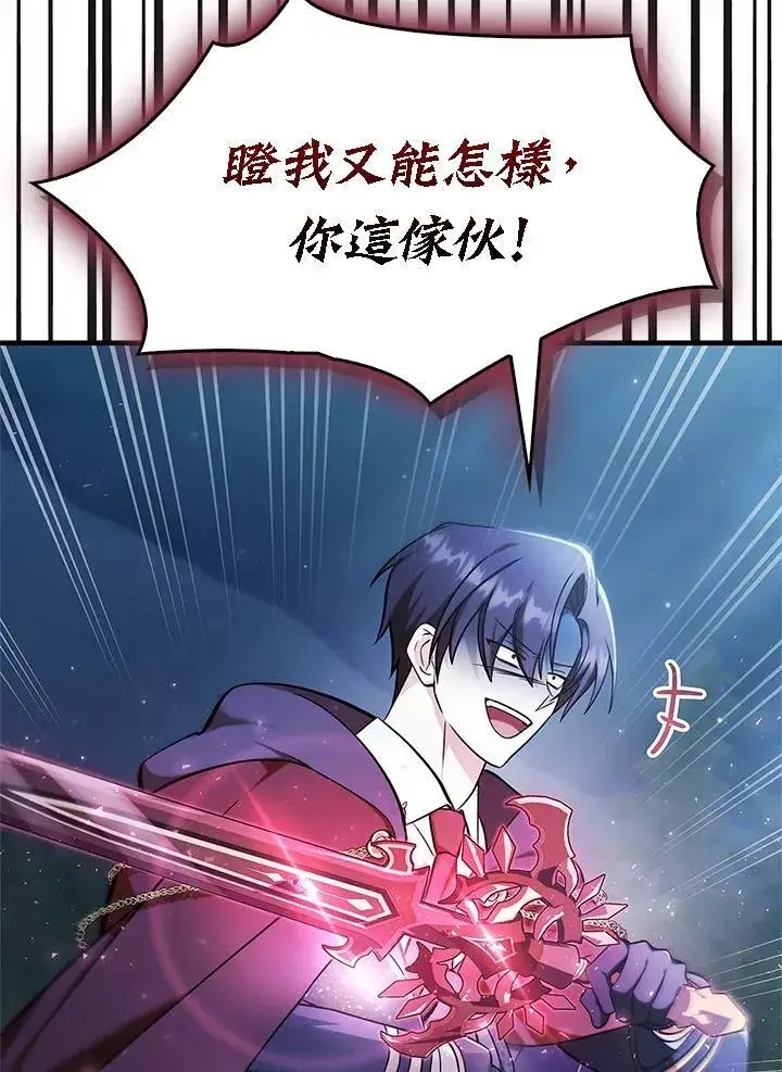 漫画《当反派拥有了全知属性》第84话第151张图