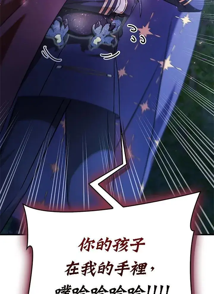 漫画《当反派拥有了全知属性》第84话第152张图