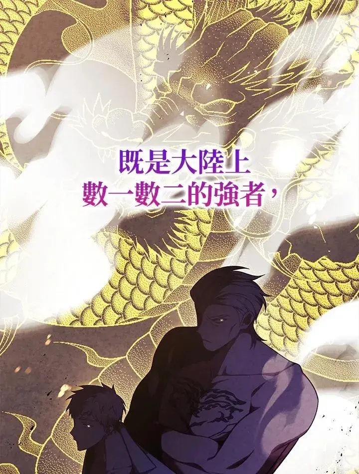 漫画《当反派拥有了全知属性》第84话第16张图