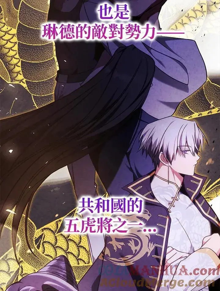 漫画《当反派拥有了全知属性》第84话第17张图