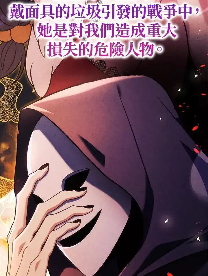 漫画《当反派拥有了全知属性》第84话第19张图