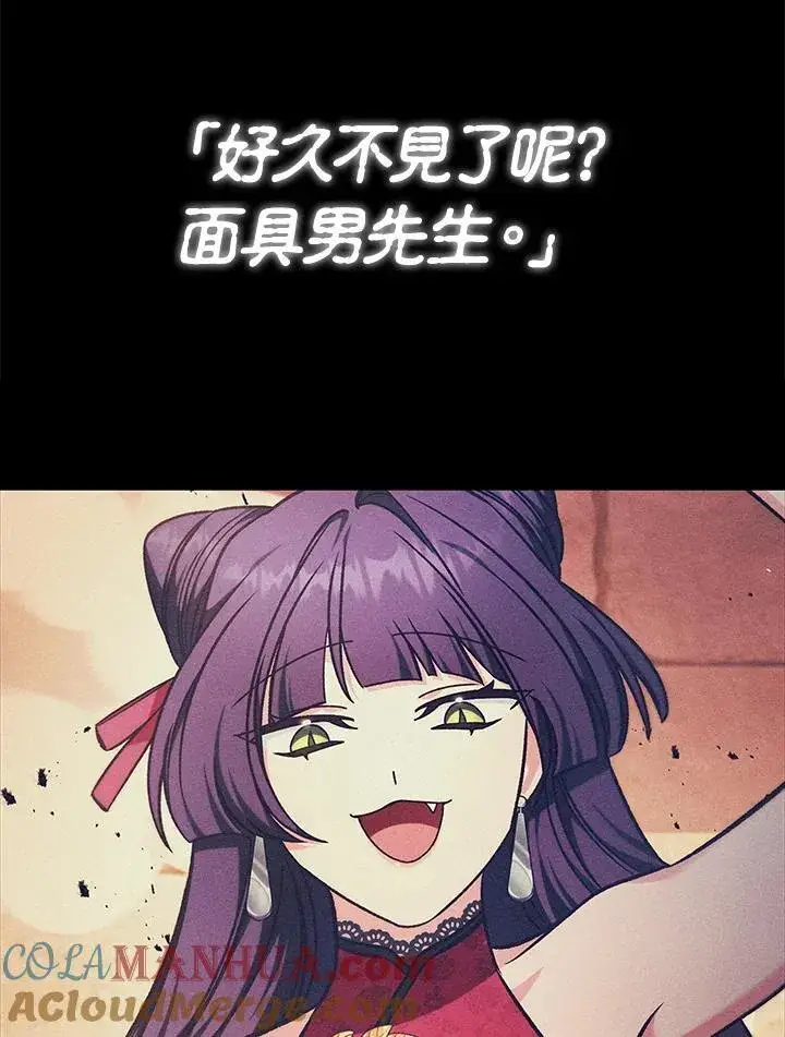 漫画《当反派拥有了全知属性》第84话第21张图