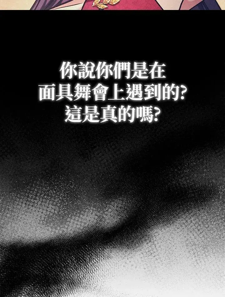 漫画《当反派拥有了全知属性》第84话第22张图