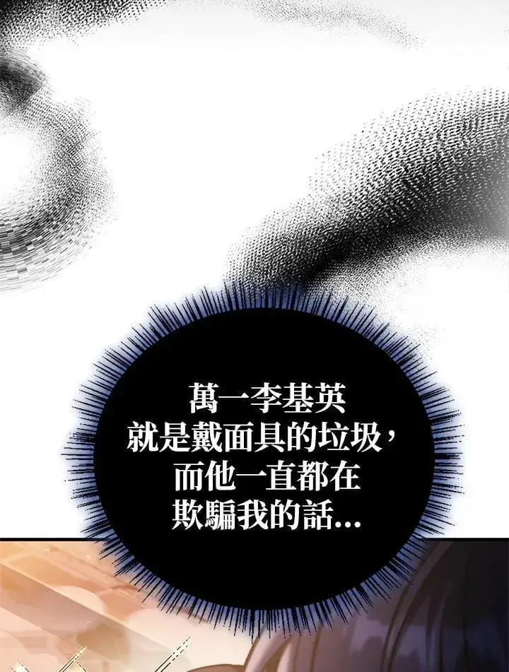 漫画《当反派拥有了全知属性》第84话第23张图