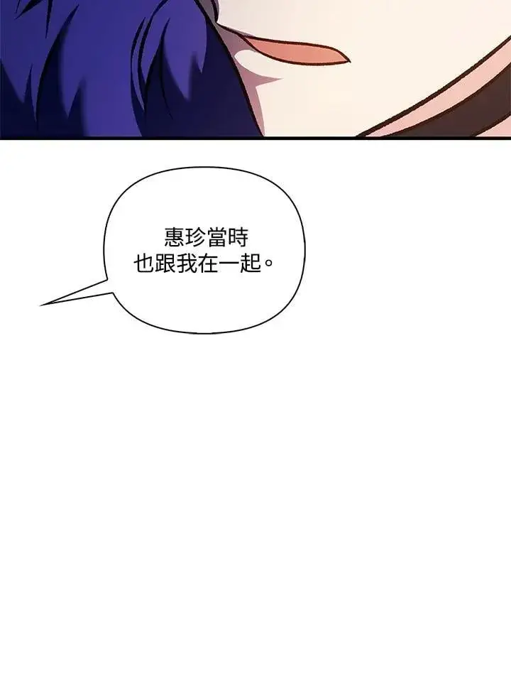 漫画《当反派拥有了全知属性》第84话第27张图