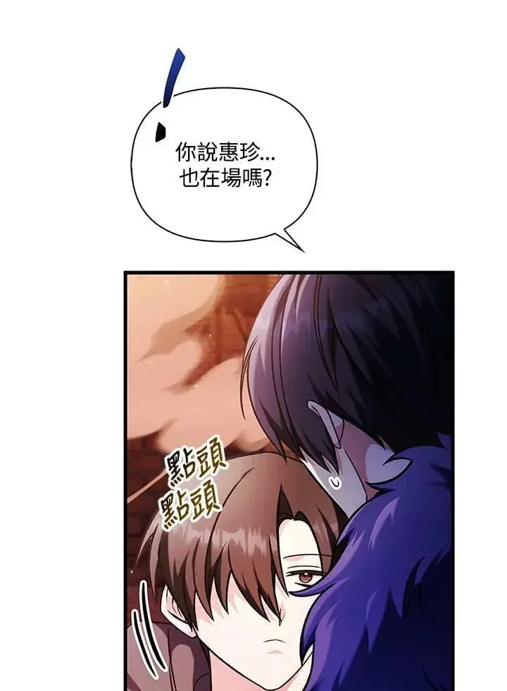 漫画《当反派拥有了全知属性》第84话第28张图