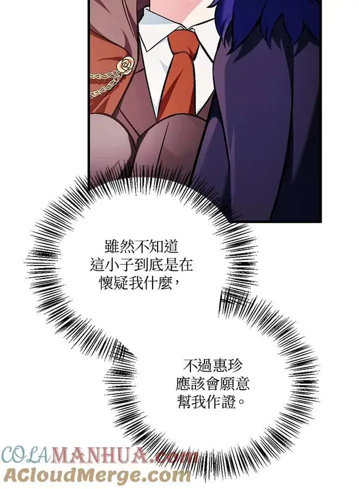 漫画《当反派拥有了全知属性》第84话第29张图