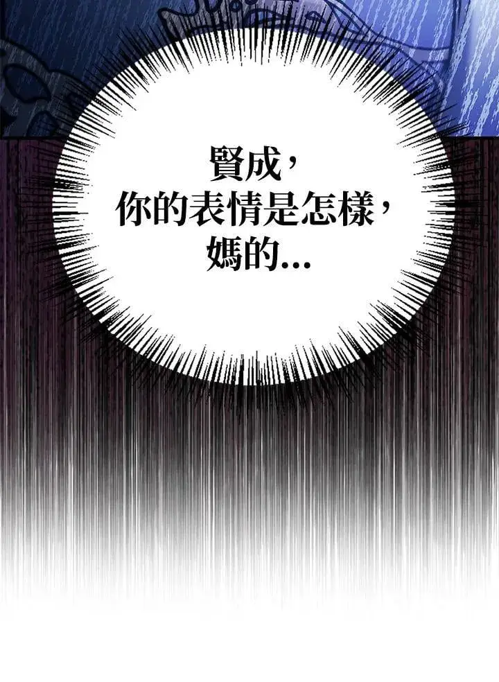 漫画《当反派拥有了全知属性》第84话第3张图