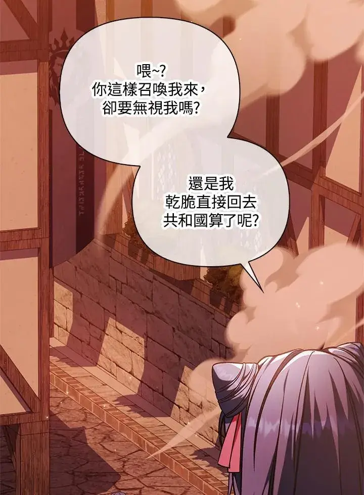 漫画《当反派拥有了全知属性》第84话第31张图