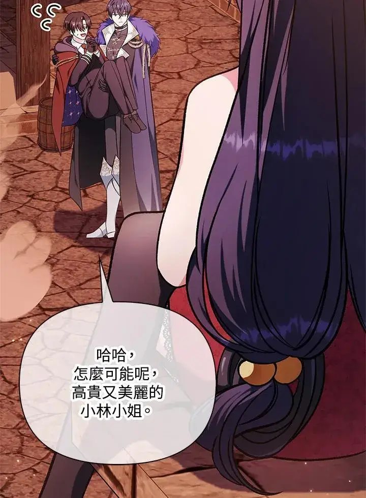 漫画《当反派拥有了全知属性》第84话第32张图