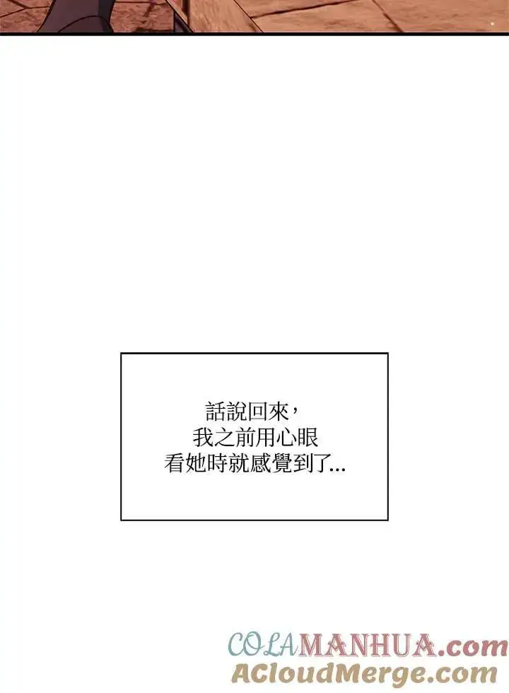 漫画《当反派拥有了全知属性》第84话第33张图