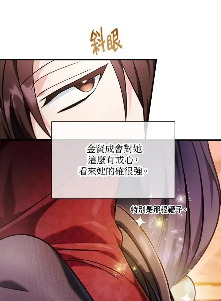 漫画《当反派拥有了全知属性》第84话第34张图