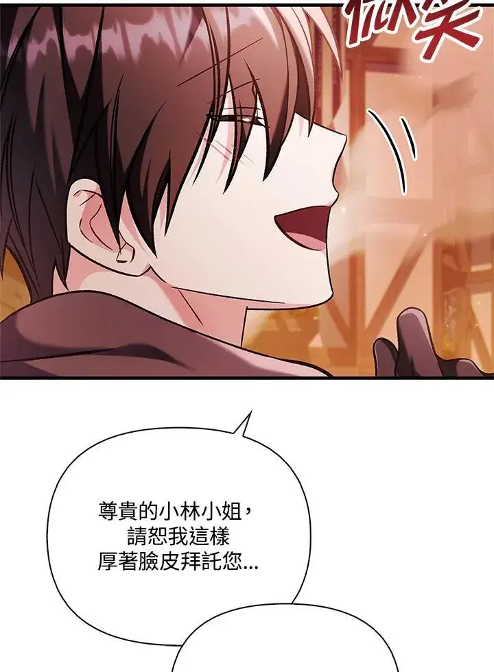 漫画《当反派拥有了全知属性》第84话第36张图