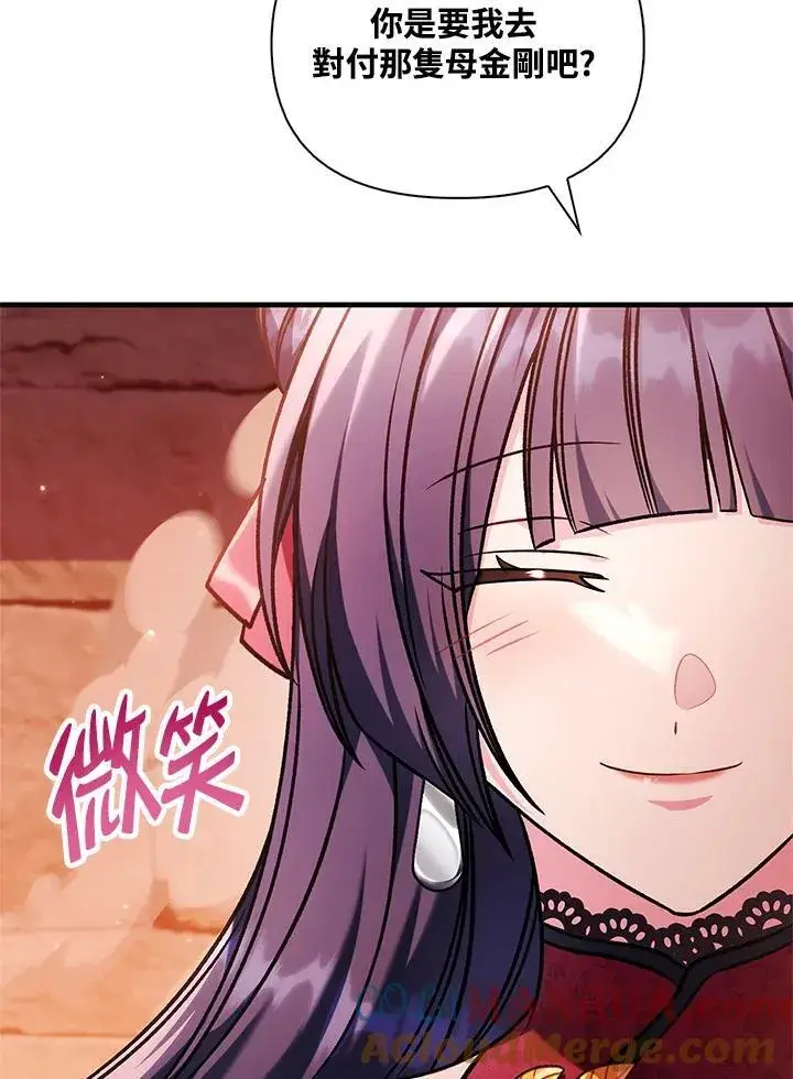 漫画《当反派拥有了全知属性》第84话第37张图