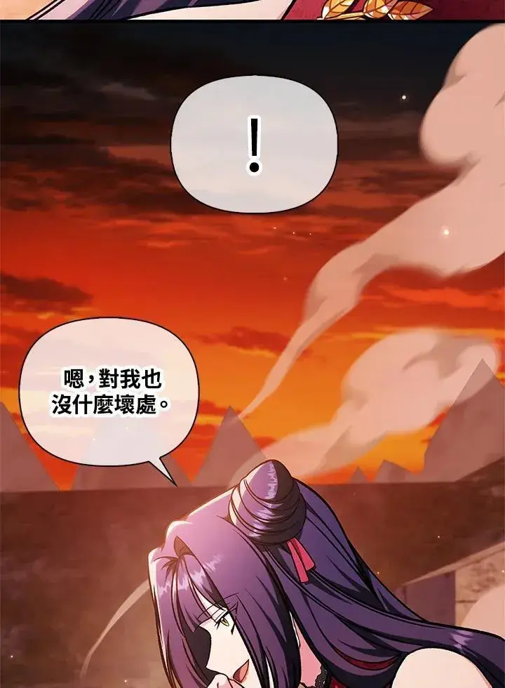 漫画《当反派拥有了全知属性》第84话第38张图