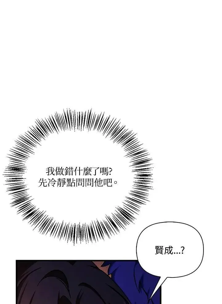 漫画《当反派拥有了全知属性》第84话第4张图