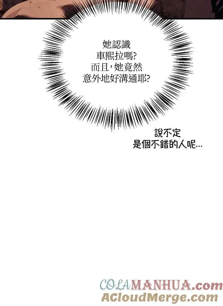 漫画《当反派拥有了全知属性》第84话第41张图