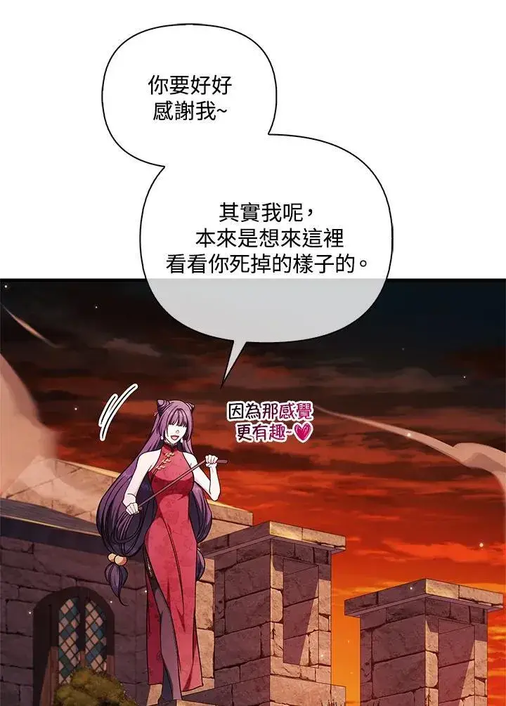漫画《当反派拥有了全知属性》第84话第42张图