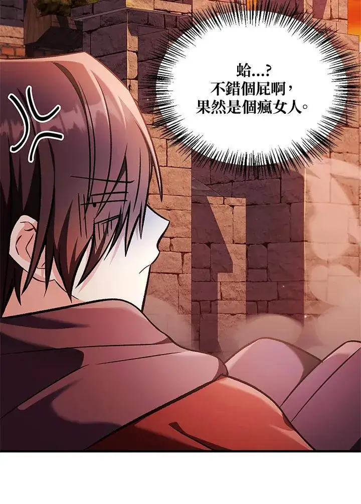漫画《当反派拥有了全知属性》第84话第43张图