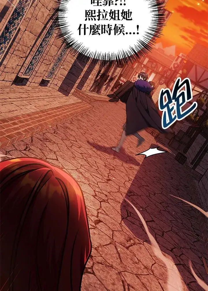 漫画《当反派拥有了全知属性》第84话第47张图