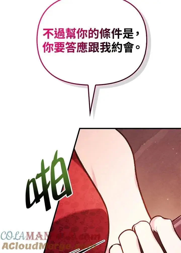 漫画《当反派拥有了全知属性》第84话第49张图