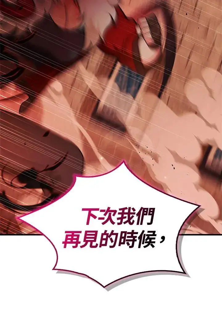 漫画《当反派拥有了全知属性》第84话第52张图