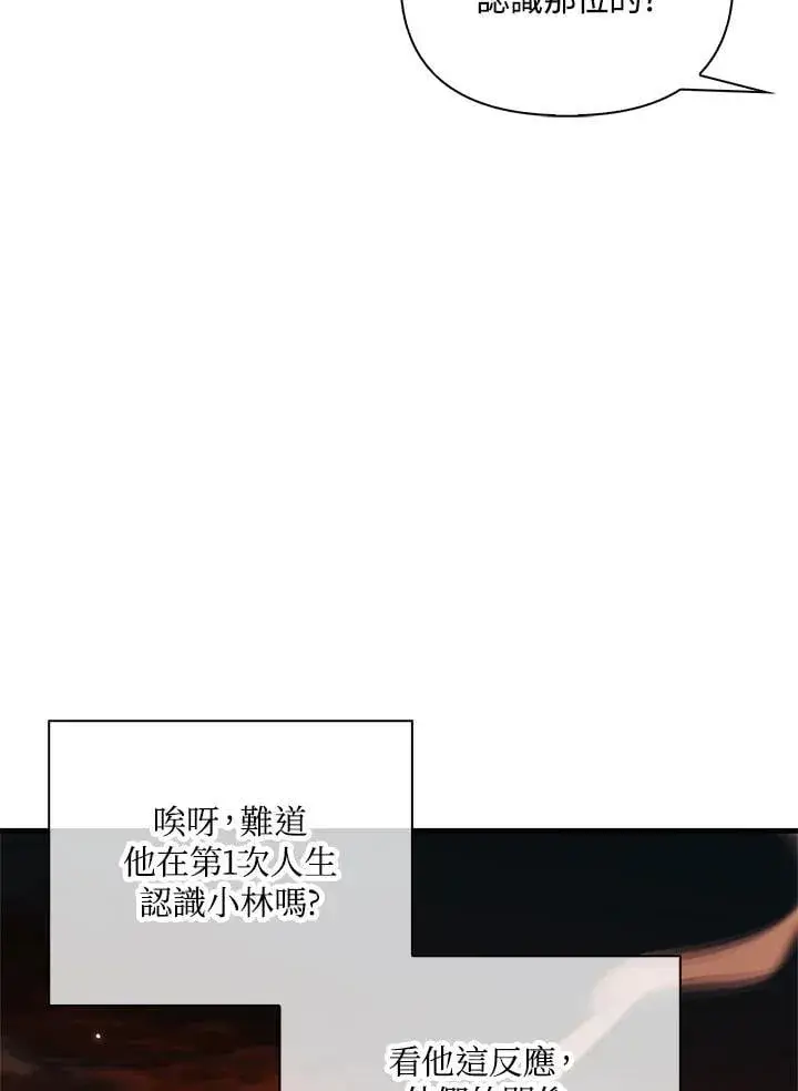 漫画《当反派拥有了全知属性》第84话第6张图