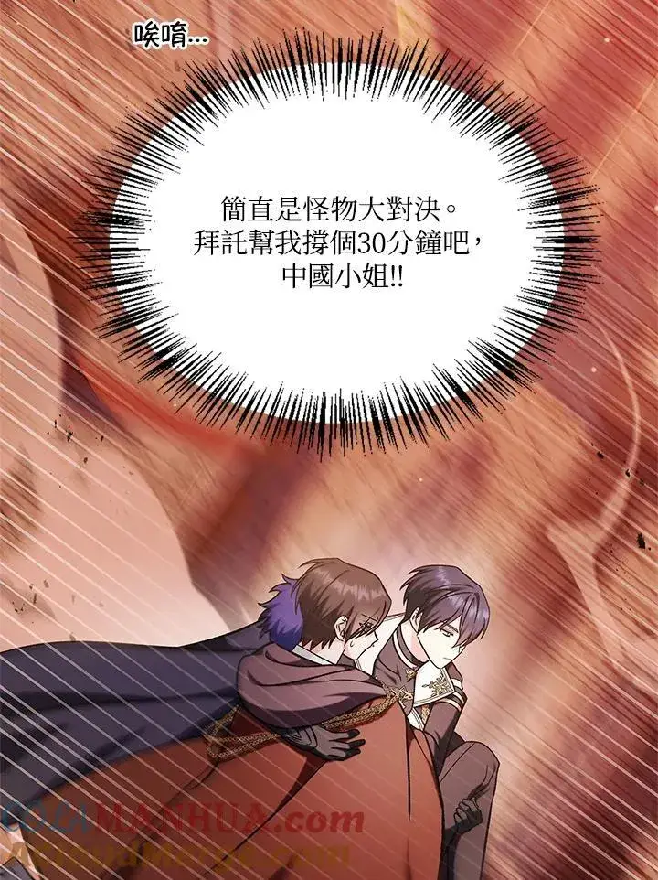 漫画《当反派拥有了全知属性》第84话第61张图