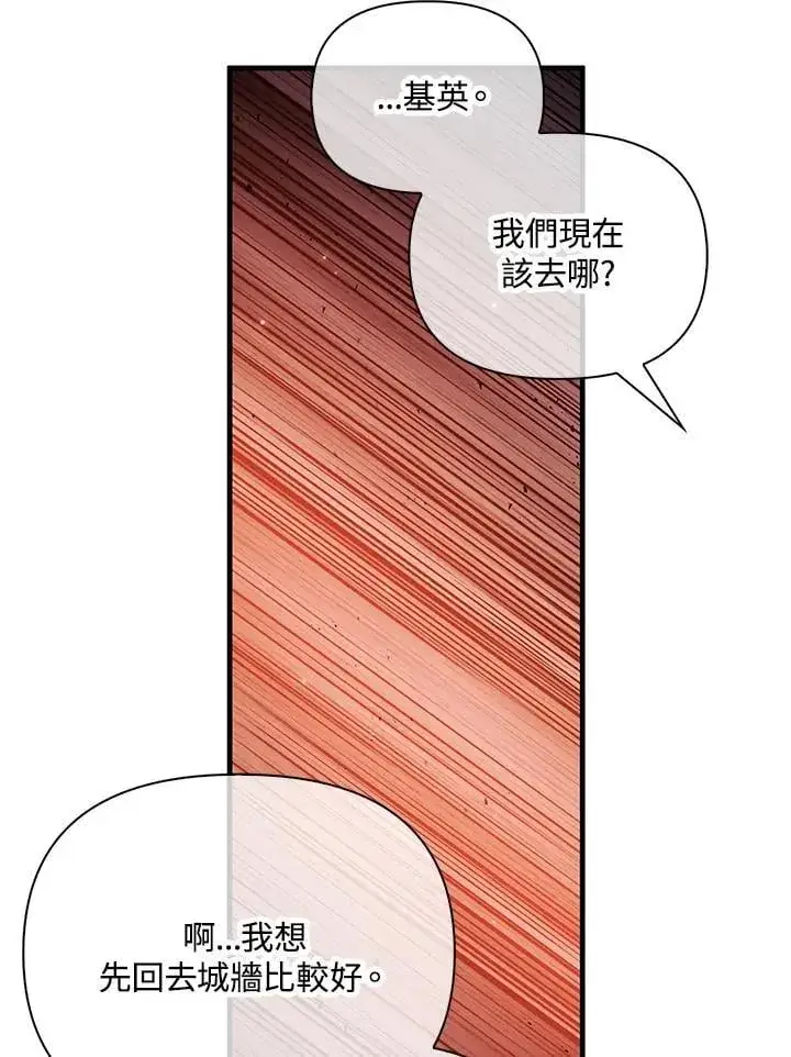 漫画《当反派拥有了全知属性》第84话第63张图
