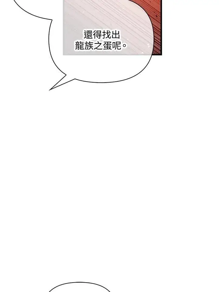 漫画《当反派拥有了全知属性》第84话第64张图