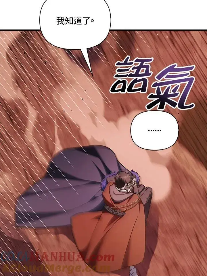 漫画《当反派拥有了全知属性》第84话第65张图
