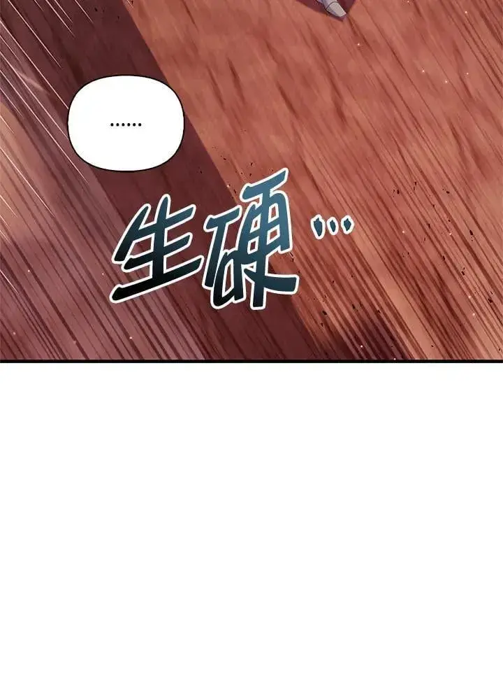 漫画《当反派拥有了全知属性》第84话第66张图