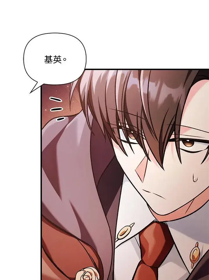 漫画《当反派拥有了全知属性》第84话第67张图