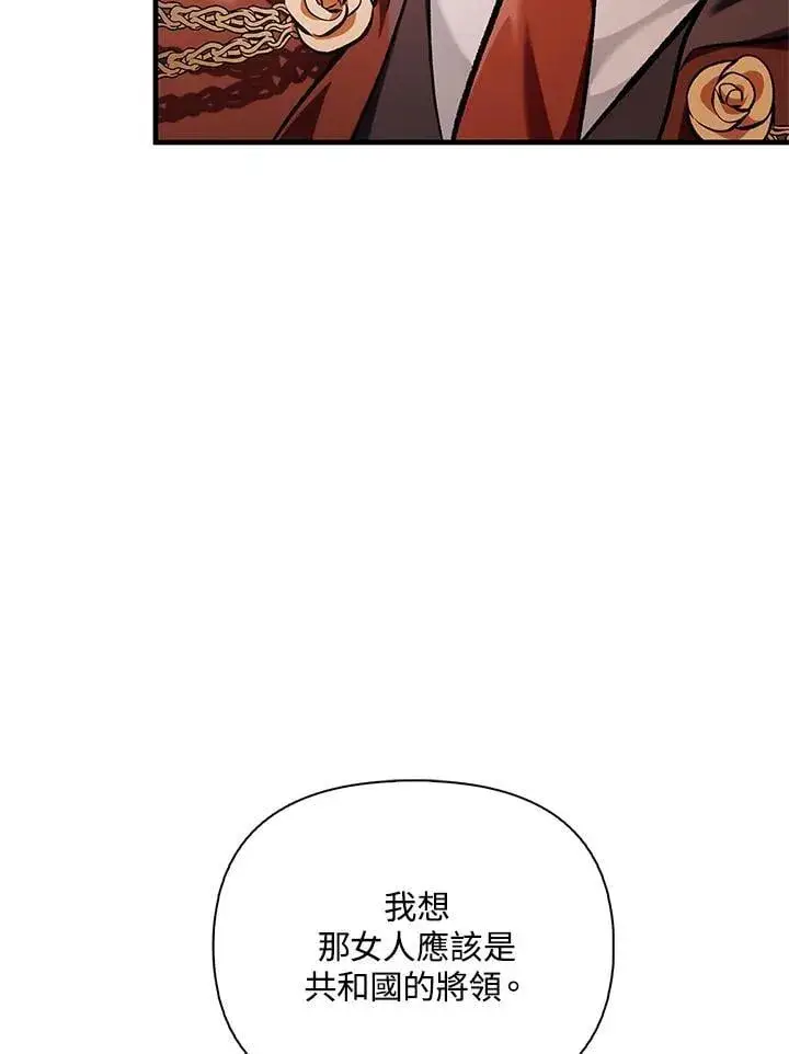漫画《当反派拥有了全知属性》第84话第68张图