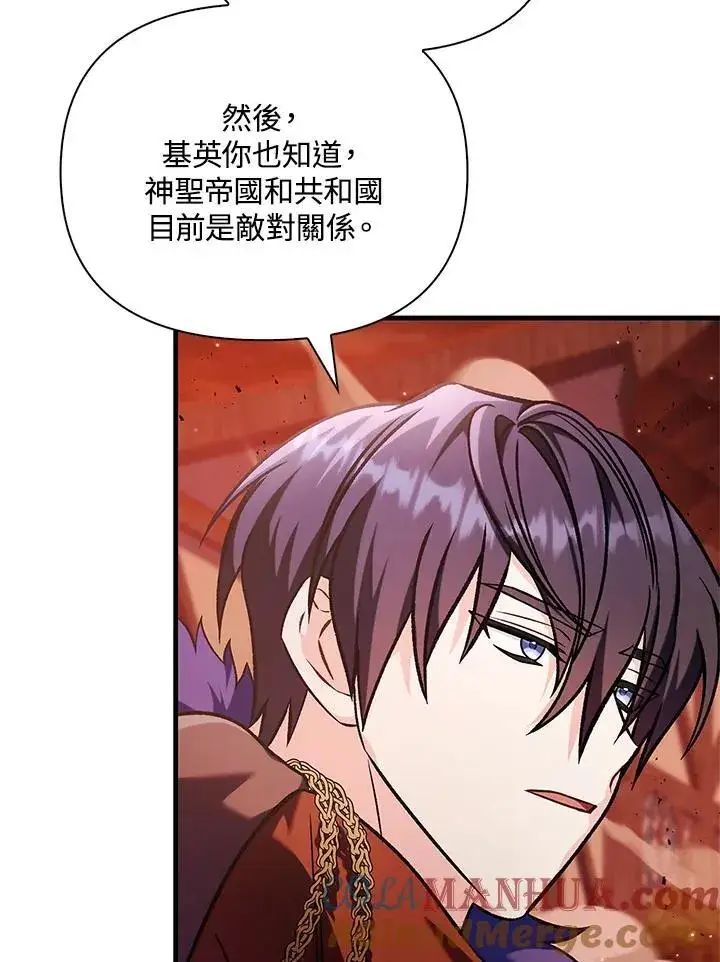 漫画《当反派拥有了全知属性》第84话第69张图
