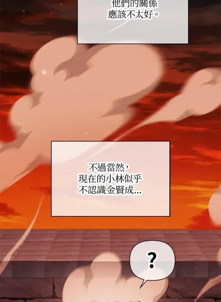漫画《当反派拥有了全知属性》第84话第7张图