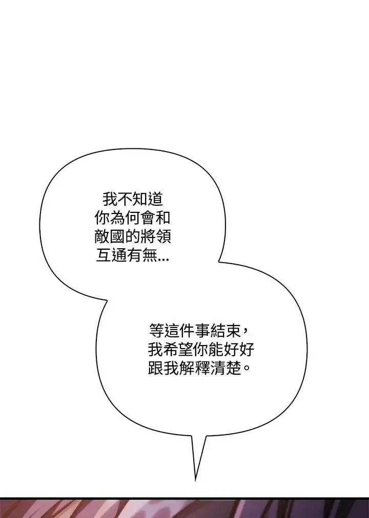 漫画《当反派拥有了全知属性》第84话第71张图