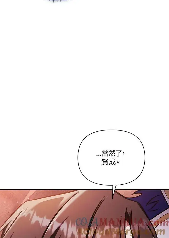 漫画《当反派拥有了全知属性》第84话第73张图