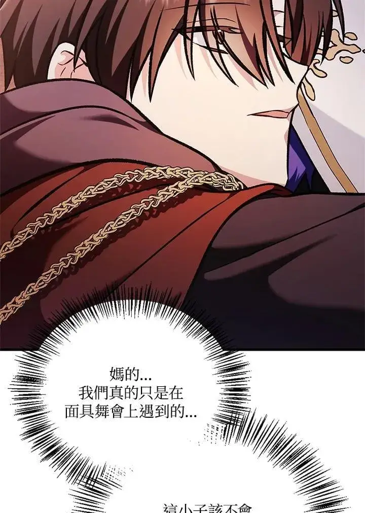 漫画《当反派拥有了全知属性》第84话第74张图
