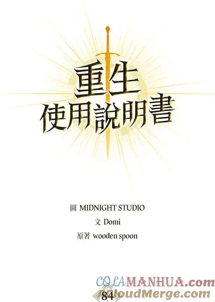 漫画《当反派拥有了全知属性》第84话第77张图