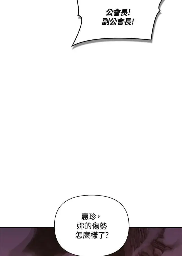 漫画《当反派拥有了全知属性》第84话第82张图