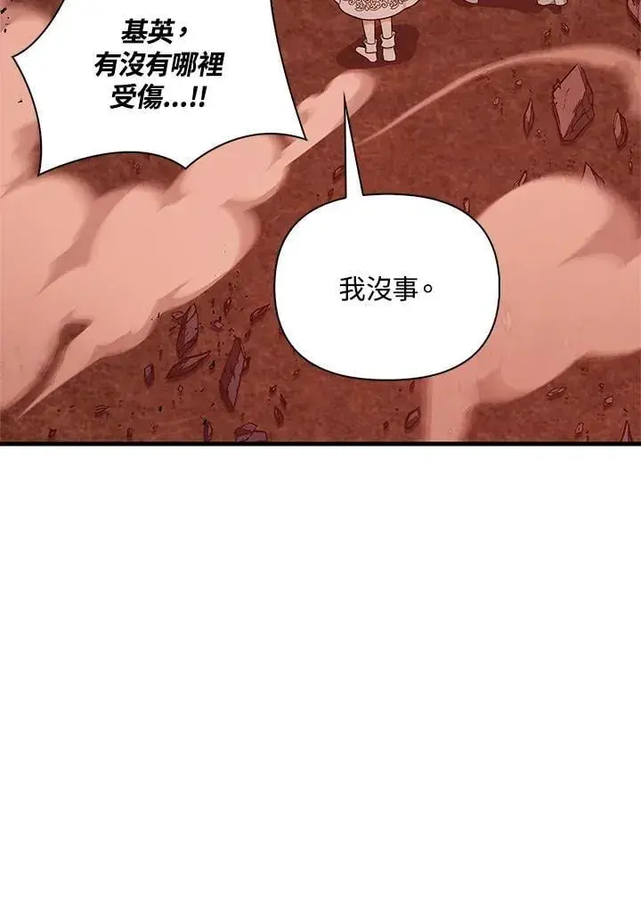 漫画《当反派拥有了全知属性》第84话第84张图