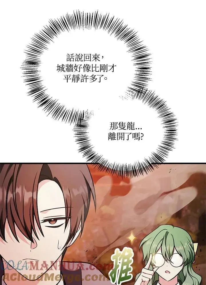 漫画《当反派拥有了全知属性》第84话第85张图