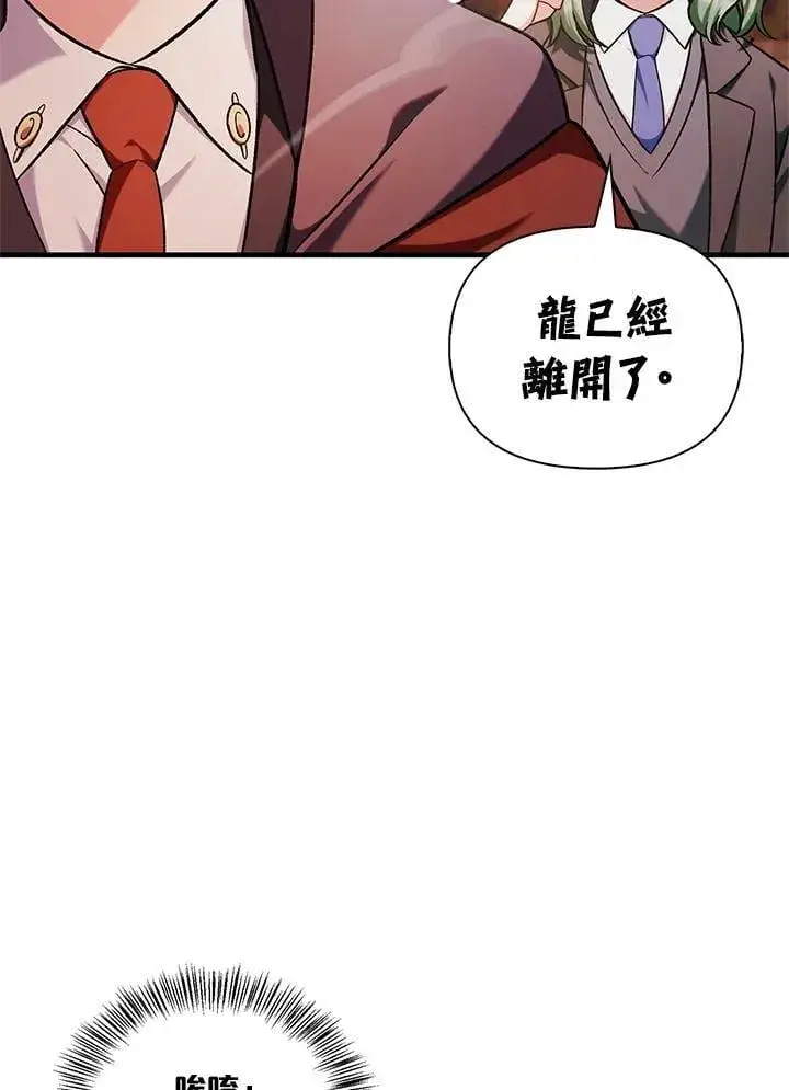 漫画《当反派拥有了全知属性》第84话第86张图