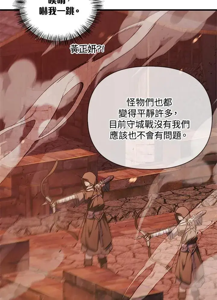 漫画《当反派拥有了全知属性》第84话第87张图
