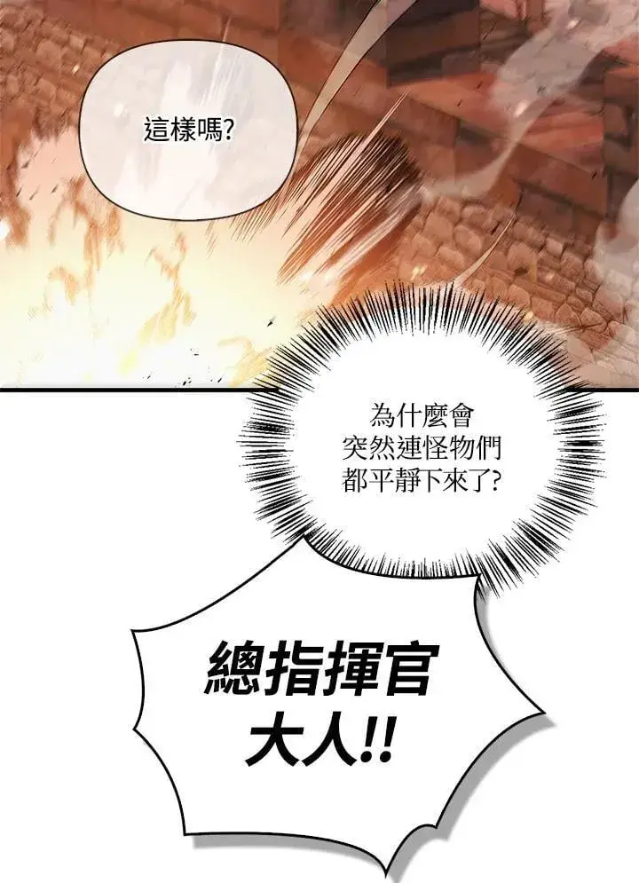 漫画《当反派拥有了全知属性》第84话第88张图