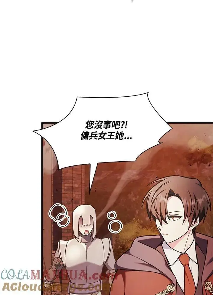 漫画《当反派拥有了全知属性》第84话第89张图